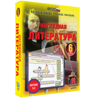 Наглядная литература. 6 класс - «globural.ru» - Тобольск