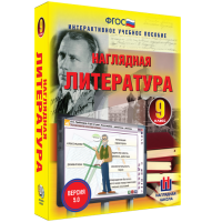 Наглядная литература. 9 класс - «globural.ru» - Тобольск