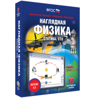 Наглядная физика. Статика. Специальная теория относительности - «globural.ru» - Тобольск