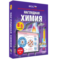Наглядная химия. 8 - 9 классы - «globural.ru» - Тобольск