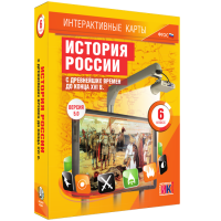 Интерактивные карты. История России с древнейших времен до конца XVI в. 6 класс - «globural.ru» - Тобольск