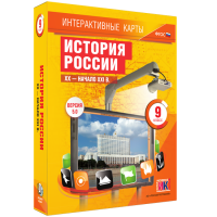 Интерактивные карты. История России. XX - начало XXI в. 9 класс - «globural.ru» - Тобольск