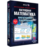 Наглядная математика. Многогранники. Тела вращения - «globural.ru» - Тобольск