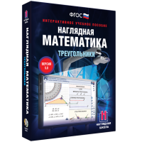 Наглядная математика. Треугольники - «globural.ru» - Тобольск