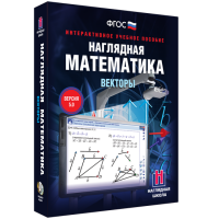 Наглядная математика. Векторы - «globural.ru» - Тобольск
