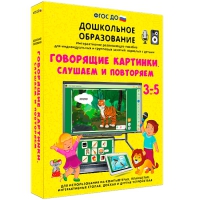 Интерактивное развивающее пособие "Говорящие картинки. Слушаем и повторяем" - «globural.ru» - Тобольск