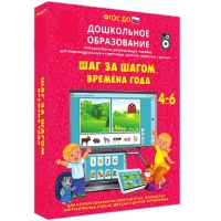 Интерактивное развивающее пособие "Шаг за шагом. Времена года" - «globural.ru» - Тобольск