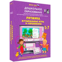 Интерактивное развивающее пособие "Ритмика. Музыкальные игры и упражнения" - «globural.ru» - Тобольск