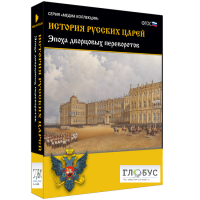 Медиа коллекция "История русских царей. Эпоха дворцовых переворотов" - «globural.ru» - Тобольск