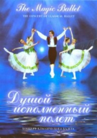 DVD "Душой исполненный полет" - «globural.ru» - Тобольск