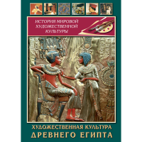 DVD Художественная культура древнего Египта - «globural.ru» - Тобольск