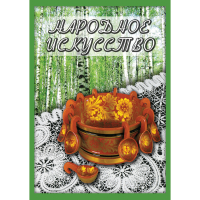 DVD Народное искусство - «globural.ru» - Тобольск