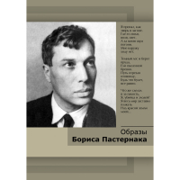 DVD Образы Бориса Пастернака - «globural.ru» - Тобольск