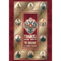 DVD Романовы. Начало династии - «globural.ru» - Тобольск