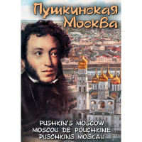 DVD Пушкинская Москва - «globural.ru» - Тобольск