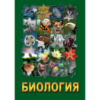 DVD Биология - часть 3 - «globural.ru» - Тобольск