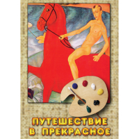 DVD Путешествие в прекрасное - «globural.ru» - Тобольск