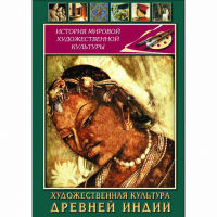 DVD Художественная культура древней Индии - «globural.ru» - Тобольск