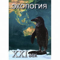 DVD Экология. ХХI век - «globural.ru» - Тобольск