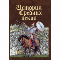 DVD История средних веков. Раннее средневековье - «globural.ru» - Тобольск
