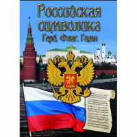 DVD Российская символика - «globural.ru» - Тобольск