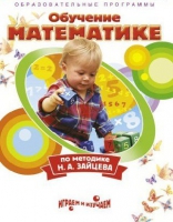 DVD "Математика. Обучение математике по методике Н.А. Зайцева" - «globural.ru» - Тобольск