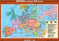 Комплект настенных учебных карт "История Нового времени конца ХIХ-ХХ вв. 8 класс" - «globural.ru» - Тобольск