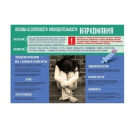 Стенд "Наркомания" - «globural.ru» - Тобольск