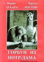 DVD "Горбун из Нотр-Дама" - «globural.ru» - Тобольск