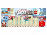 Настенное полотно "Праздники России" (7000 х 3000 мм) - «globural.ru» - Тобольск