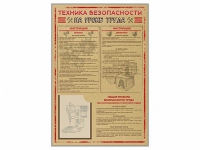 Стенд-уголок "Техника безопасности на уроках труда" - «globural.ru» - Тобольск