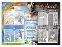 Стенд-уголок "Уголок профилактики вредных привычек" - «globural.ru» - Тобольск