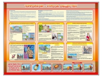 Стенд "Терроризм угроза обществу" (вариант 1) - «globural.ru» - Тобольск