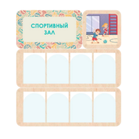 Информационный стенд «Спортивный зал» 100.5 х 111 см - «globural.ru» - Тобольск