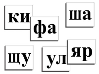 Касса слогов демонстрационная (ламинированная, с магнитным креплением) - «globural.ru» - Тобольск