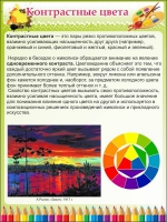 Стенд "Контрастные цвета" - «globural.ru» - Тобольск