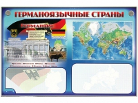 Интерактивный электрифицированный трехсекционный комплект "Германоязычные страны" - «globural.ru» - Тобольск