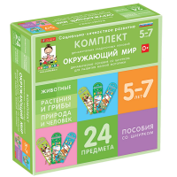Комплект динамических раздаточных пособий со шнурком. Окружающий мир. 5-7 лет - «globural.ru» - Тобольск