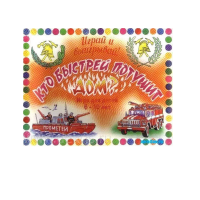 Настольная игра "Кто быстрей потушит дом" - «globural.ru» - Тобольск