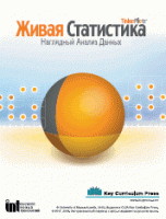 Живая Статистика 1.05. (Среда для проведения статистических исследований) - «globural.ru» - Тобольск