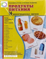 Демонстрационные карточки "Продукты питания" - «globural.ru» - Тобольск