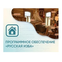 Программное обеспечение «Русская изба» для виртуальных экскурсий - «globural.ru» - Тобольск
