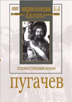 DVD художественный фильм "Пугачев" - «globural.ru» - Тобольск
