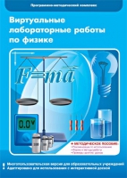Виртуальные лабораторные работы по физике. 7–9 класс. Программно-методический комплекс - «globural.ru» - Тобольск
