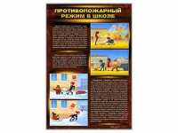 Стенды "Противопожарный режим в школе" - «globural.ru» - Тобольск