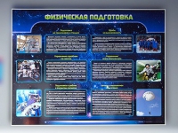 Стенд "Физическая подготовка" (вариант 2) - «globural.ru» - Тобольск