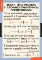 "Русский язык. - 9 класс" (комплект таблиц) - «globural.ru» - Тобольск