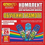 Комплект динамических раздаточных пособий - Обучение грамоте (шнуровка). Азбука, учимся читать. - «globural.ru» - Тобольск
