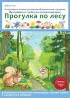 Интерактивные занятия в ДОУ. Прогулка по лесу - «globural.ru» - Тобольск