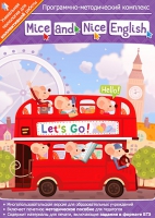 Mice and Nice English. Программно-методический комплекс - «globural.ru» - Тобольск